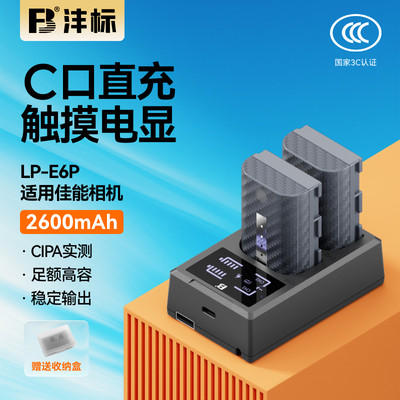 沣标LP-E6P相机电池26CX适用佳能R52 R5 Mark II二代R5C R6II R7 5D4 60D 70D 7D 6D 90D 80D电池充电器套装