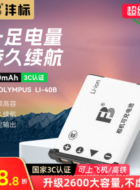 沣标LI-40B电池LI-42B适用奥林巴斯FE5010 FE4010 FE300相机电池