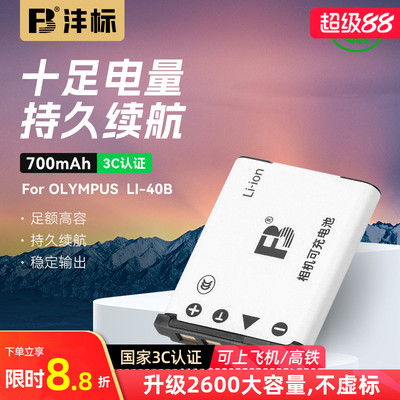沣标LI-40B电池LI-42B适用奥林巴斯FE5010 FE4010 FE300相机电池