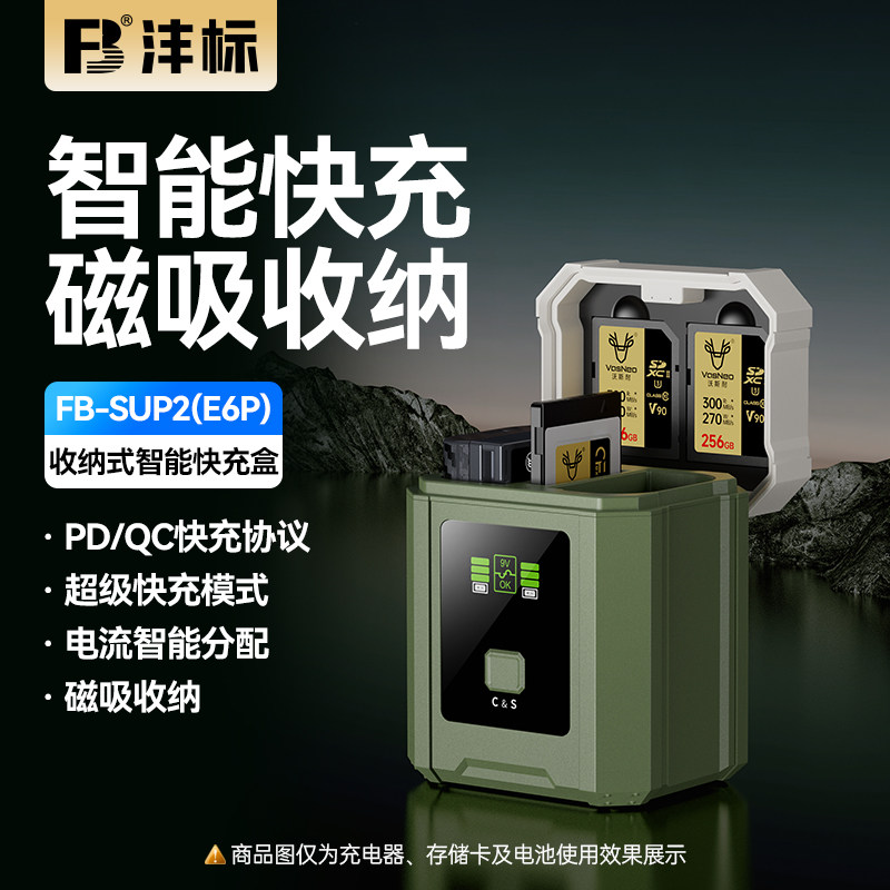 沣标LP-E6P相机电池充电器磁吸收纳PD/QC快充充电盒适用佳能R52 R5 Mark II二代R5C R6II R7 5D4 60D 70D 7D