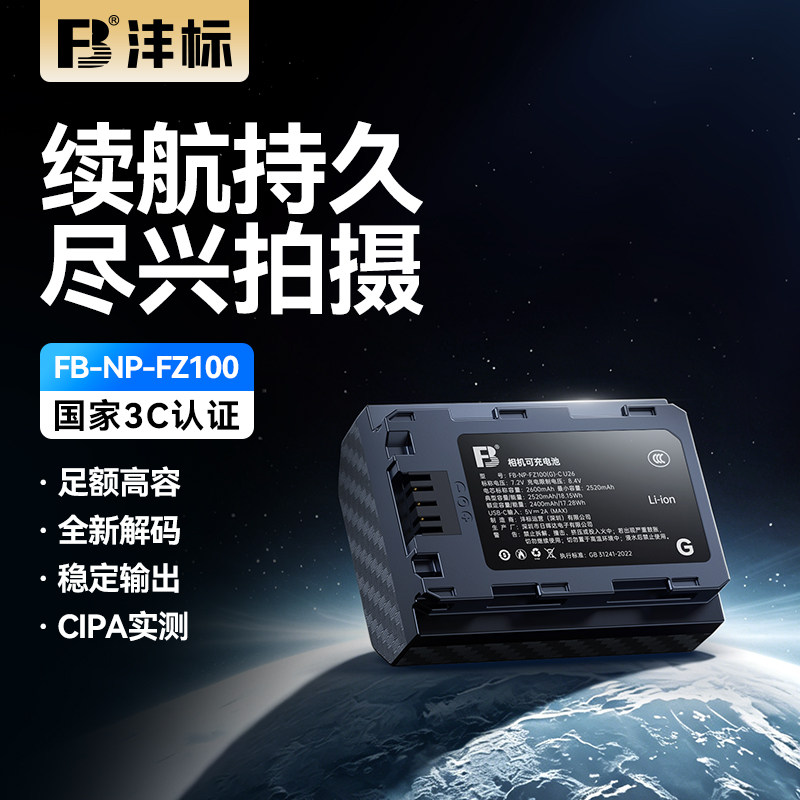 沣标NP-FZ100相机电池24适用索尼A7M4 a7c2 A7M5 A6700 a7m3 zve10二代 A7R5 fx30 A7R3 A7R4充电器座充配件