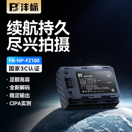 沣标NP-FZ100相机电池24适用索尼A7M4 a7c2 A7M5 A6700 a7m3 zve10二代 A7R5 fx30 A7R3 A7R4充电器座充配件
