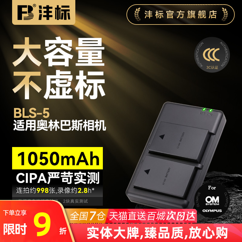 沣标适用奥林巴斯相机电池