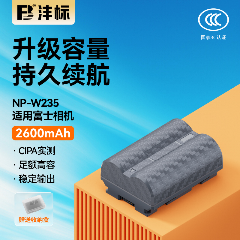 沣标NP-W235相机电池26适用富士XS20 XT5 XT4 GFX 100S/50SII XH2S XH2微单数码X-T4 X-T5 X-H2S充电器套装