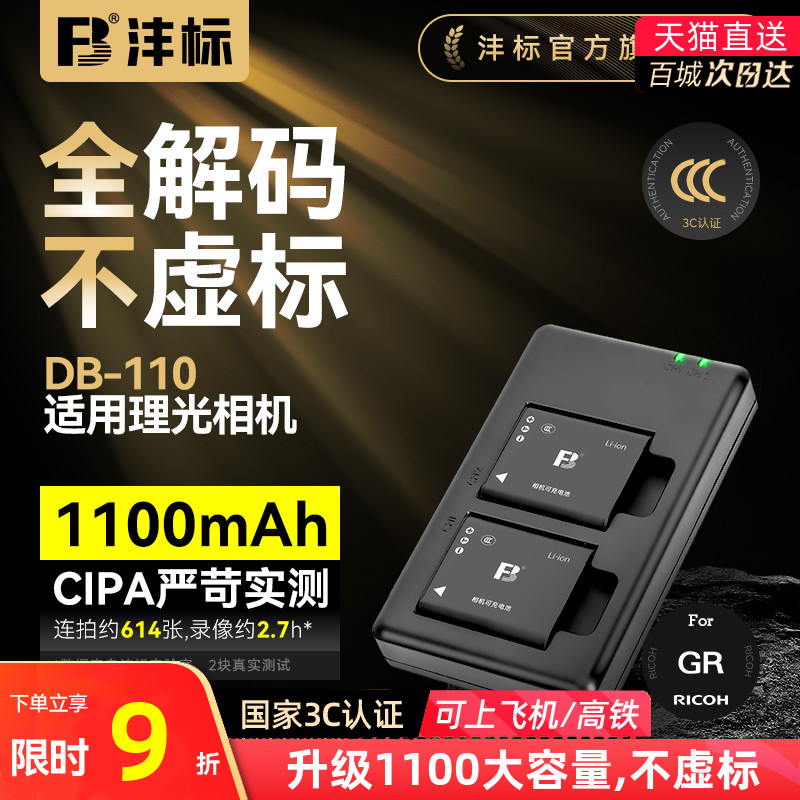 沣标DB-110相机电池适用理光gr3x gr3奥林巴斯TG7 TG6 TG5 TG4充电器LI-90B/LI-92B通用DB-65适用gr2 GR2套装 - 封面