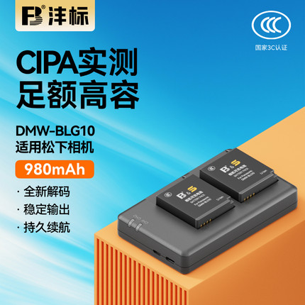 沣标DMW-BLG10相机电池98适用松下zs99 GX85 GX7 GX9 GF3 GF6徕卡LX100M2 BLE9E ZS110 LX15 G100/110充电器