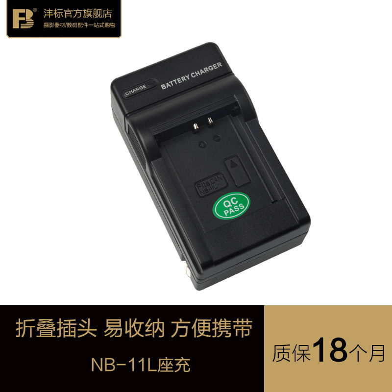 沣标NB-11L充电器canon数码相机IXUS180 185 SX410 170 175 190 285 275 265 HS适用佳能电池充电器