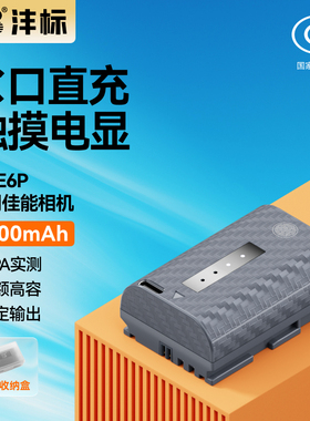 沣标LP-E6P相机电池26CX适用佳能R52 R5 Mark II二代R5C R6II R7 5D4 60D 70D 7D 6D 90D 80D电池充电器套装