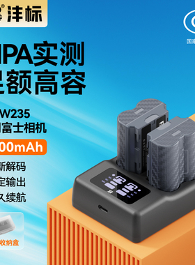 沣标NP-W235相机电池D24适用于富士XS20 XT5 XT4 GFX 100S/50SII XH2S相机X-T4 X-T5单反充电器套装