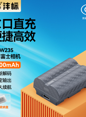 沣标NP-W235相机电池24C适用于富士XS20 XT5 XT4 GFX 100S/50SII XH2S相机X-T4 X-T5单反充电器套装