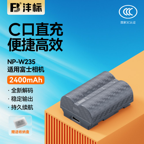 沣标NP-W235相机电池24C适用富士XS20 XT5 XT4 GFX 100S/50SII XH2S XH2微单数码X-T4 X-T5 X-H2S充电器套装