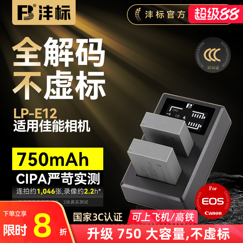 沣标佳能m50相机电池EOS LP-E12 M100 M200 M M2 M10 100D微单Kis
