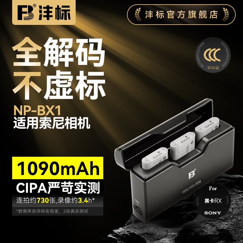 沣标NP-BX1电池For索尼黑卡相机