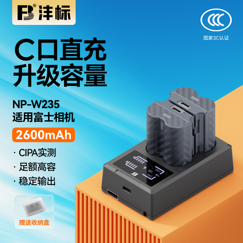 沣标NP-W235相机电池26C适用富士XS20 XT5 XT4 GFX 100S/50SII XH2S XH2微单数码X-T4 X-T5 X-H2S充电器套装