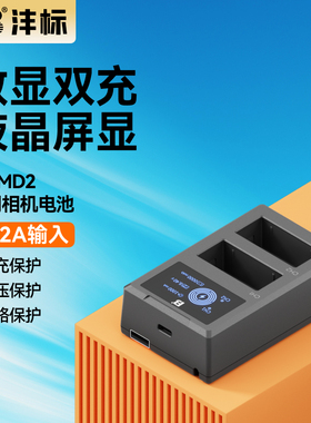 沣标MD2相机电池充电器适用富士w126s w235佳能e17 e6 e6nh e6p索尼fw50 fz100尼康el25 el15松下blg10 blk22