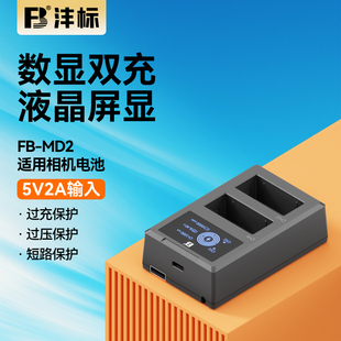 e6nh e6p索尼fw50 fz100尼康el25 blk22 沣标MD2相机电池充电器适用富士w126s el15松下blg10 w235佳能e17