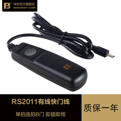 索尼沣标遥控器快门线