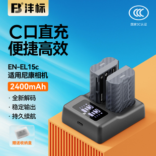 Z63 D850微单反相机配件 D610 EL15C相机电池24C适用尼康Z5 D7500 沣标EN D7100 D7200 D7000