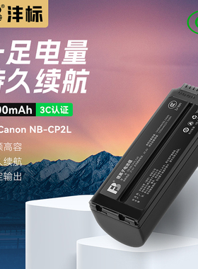 沣标CP2L锂电池佳能炫飞CP1200 CP1300 CP910 CP900 CP790打印机800便携式Selphy系列770充电器NB-CP2LH套装