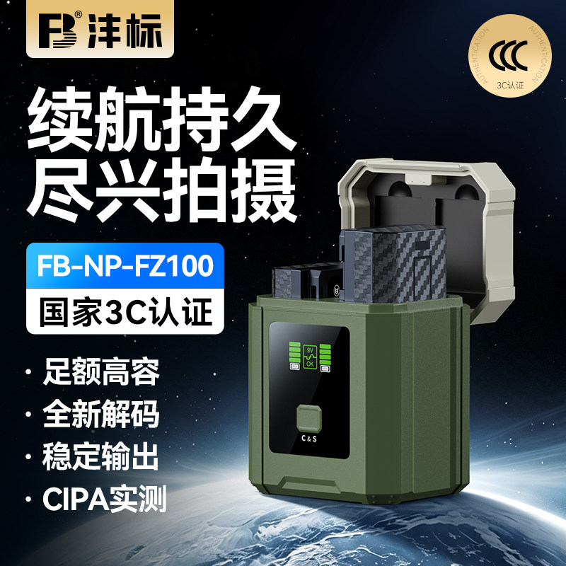 沣标NP-FZ100相机电池24适用索尼A7M4 a7c2 A7M5 A6700 a7m3 zve10二代 A7R5 fx30 A7R3 A7R4充电器座充配件