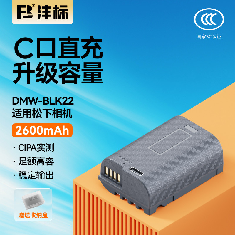 沣标DMW-BLK22相机电池26C适用松下DC-S5M2 S5 S9 GH6 GH5M2全画幅数码微单LUMIX S5配件Panasonic充电器套装
