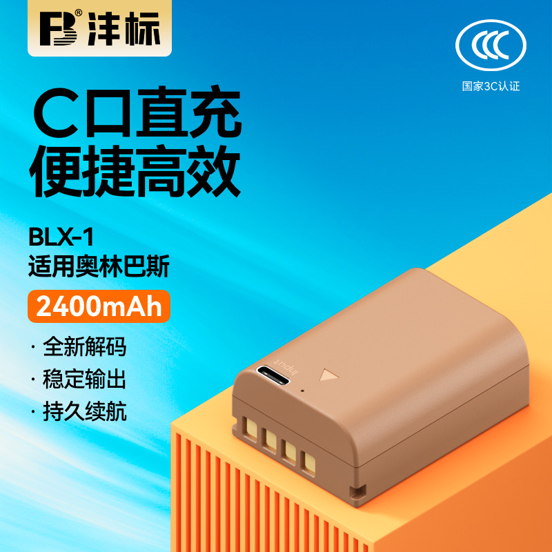 沣标BLX-1相机电池24C适用奥林巴斯OM-1旗舰微单反 OM1相机 BCX-1 OLYMPUS锂电池充电器套装
