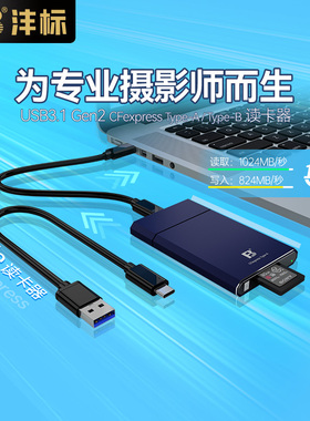 沣标CFe高速读卡器CFexpress存储卡Type-A/B/C适用索尼A7S3/M4微单反A1相机R5C尼康Z9 Z6 Z7II D850 FX3 R5/6