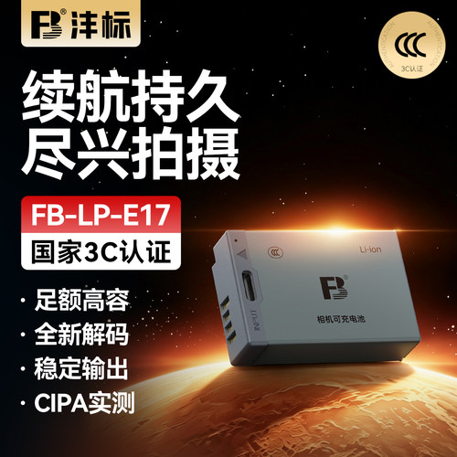 LP-E17相机电池Type-C口直充