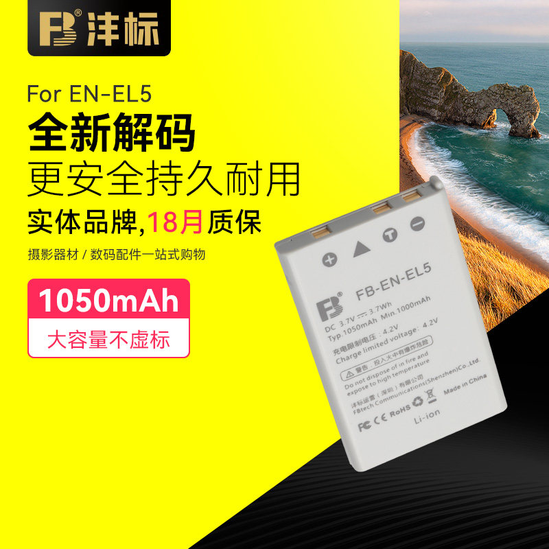 FB/沣标 EN-EL5电池适用尼康COOLPIX P100 P90 P500 P510 P520 P5000 P5100 P6000  P80 P530相机enel5充电器使用感如何?