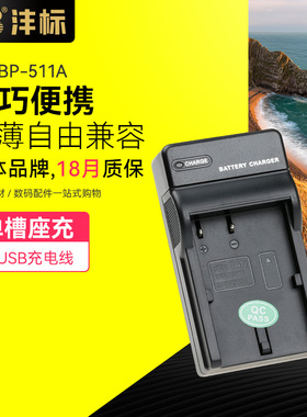 沣标BP511A座充canon 50D充电器 300D 5D 20D 30D 40D单反相机配件BP511电池充电器 适用佳能50D电池