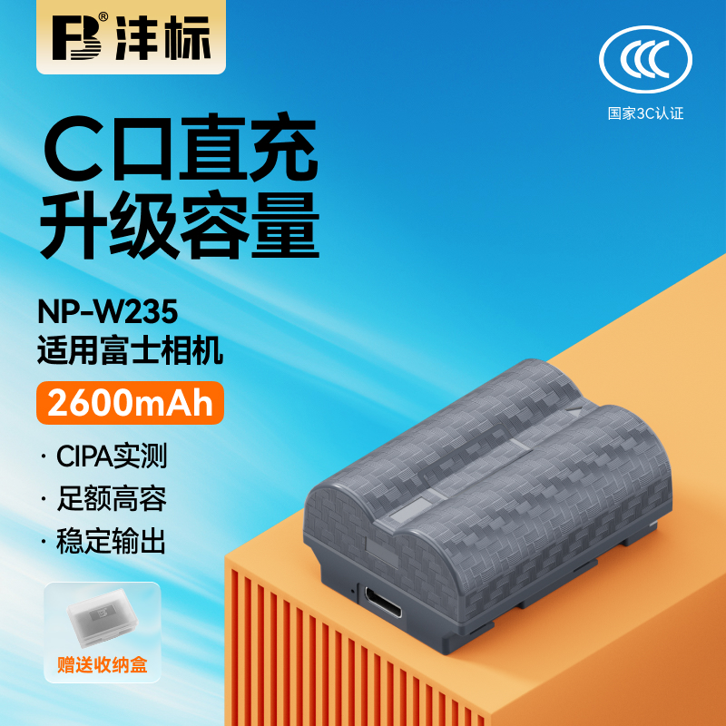 沣标NP-W235相机电池26C适用富士XS20 XT5 XT4 GFX 100S/50SII XH2S XH2微单数码X-T4 X-T5 X-H2S充电器套装