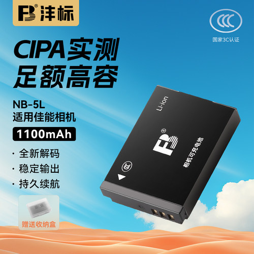 沣标NB-5L相机电池适用佳能SX200 210IS SX220 230 IXUS850 860 870 800 950 970lS ixus90 S100 100V充电器