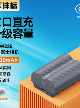 沣标NP-W235相机电池26C适用富士XS20 XT5 XT4 GFX 100S/50SII XH2S XH2微单数码X-T4 X-T5 X-H2S充电器套装