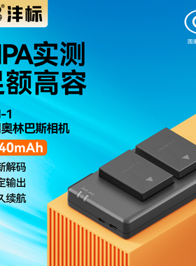 沣标BLN-1相机电池适用奥林巴斯EM1 EM5 EP5 EM5II PEN-F E-M1 E-P5 E-M5 Mark II数码相机电池充电器套装