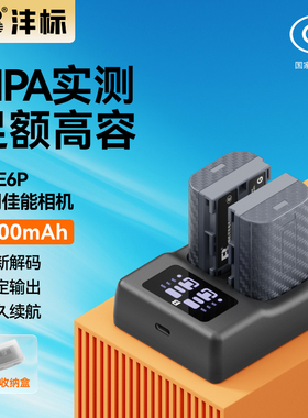 沣标LP-E6P相机电池D24适用佳能R52 R5 Mark II二代R5C R6II R7 5D4 60D 70D 7D 6D 90D 80D电池充电器套装