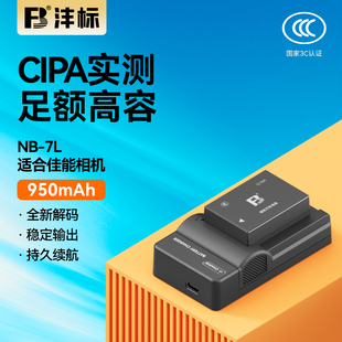 G11 G12 SX30IS 沣标NB CCD照相机非canon原装 G10 PC1564数码 nb7l充电器PC1560 7L相机电池适用佳能PowerShot