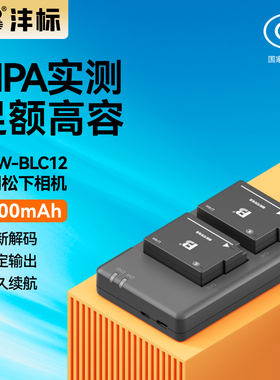 沣标DMW-BLC12相机电池105适用松下G85 FZ2500 G6 G7 GH2 GX8 FZ1000适马FP DP3Q DP0Q徕卡BP-DC12充电器套装