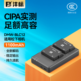 DP0Q徕卡BP GX8 FZ1000适马FP GH2 FZ2500 DC12充电器套装 沣标DMW DP3Q BLC12相机电池105适用松下G85