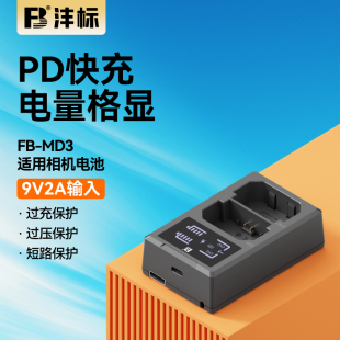 ixus105 r50 6000富士尼康d90 MD3相机电池充电器适用佳能ccd d7000松下 6d索尼a6400 g7x2 g11 沣标FB g7x3