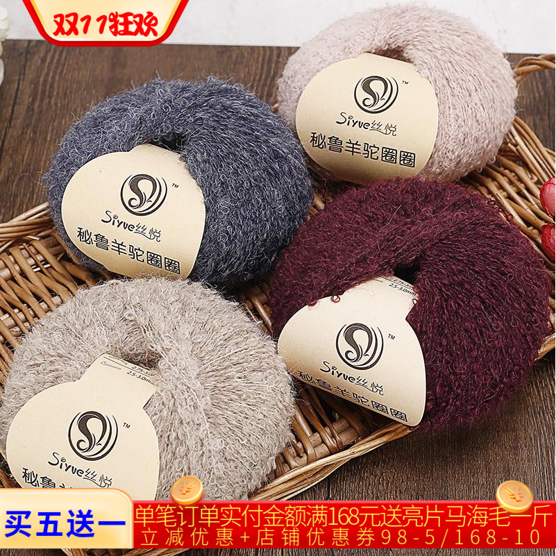 小圈圈手工编织羊驼毛线团