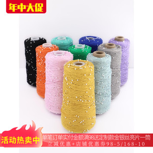 丝悦 珍珠丝光棉线手编纯棉细毛线钩针线珠子线diy手工编织线