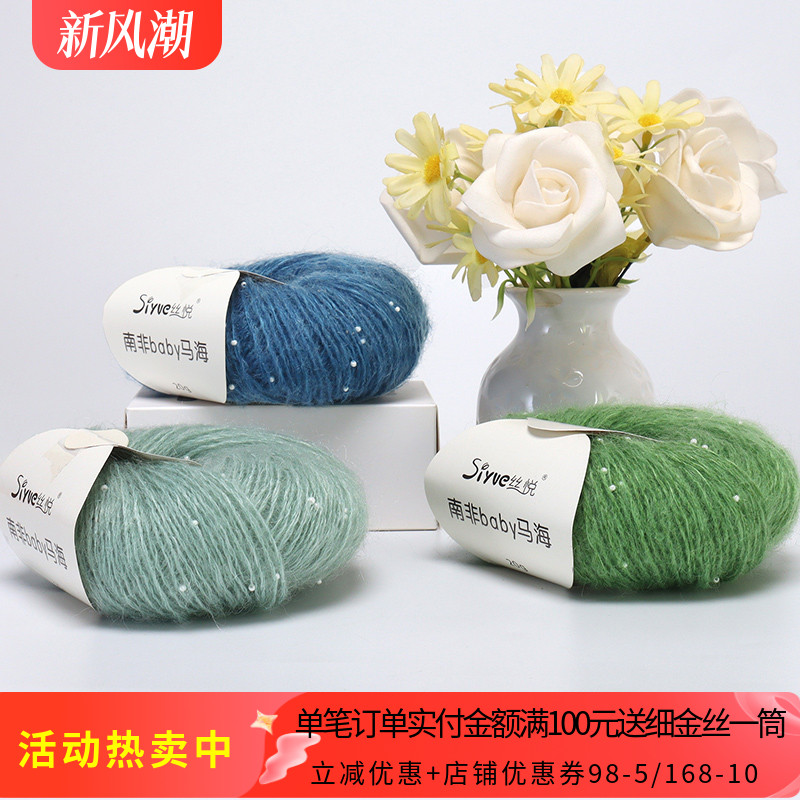 南非幼马海毛手工编织毛线团珠子