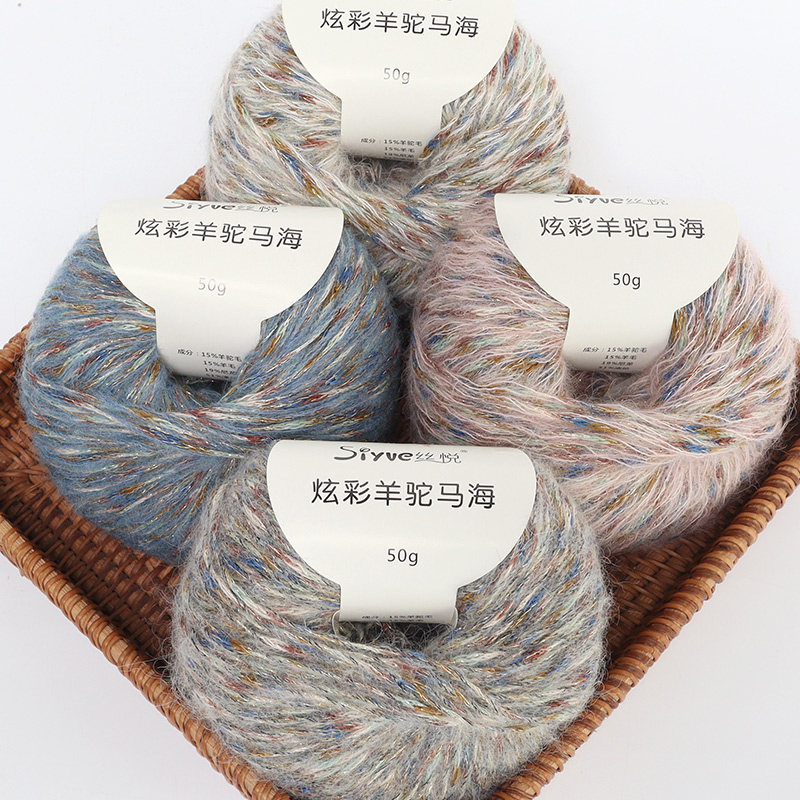 炫彩羊驼马海毛手工编织毛线团