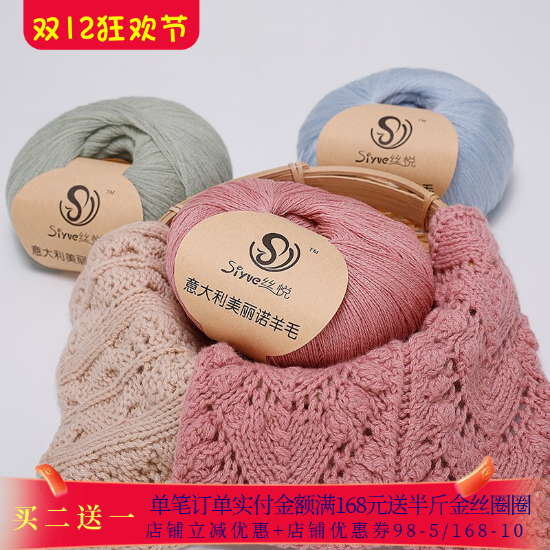 【丝悦】美丽诺细手编羊毛线
