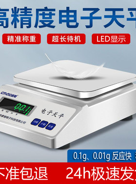 精准电子秤厨房烘焙中药称可充电