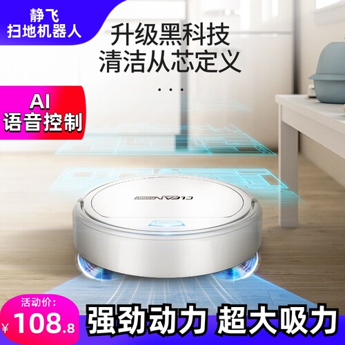 静飞扫地机器人高效清扫去毛发超大吸力强劲动力语音控制无拖地