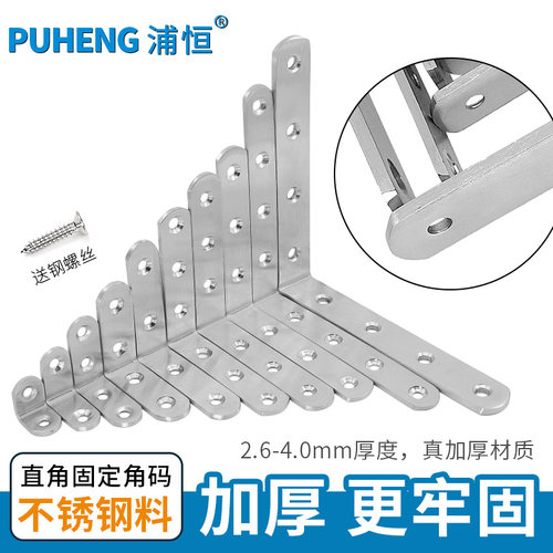 不锈钢角码90度层板托加固家具