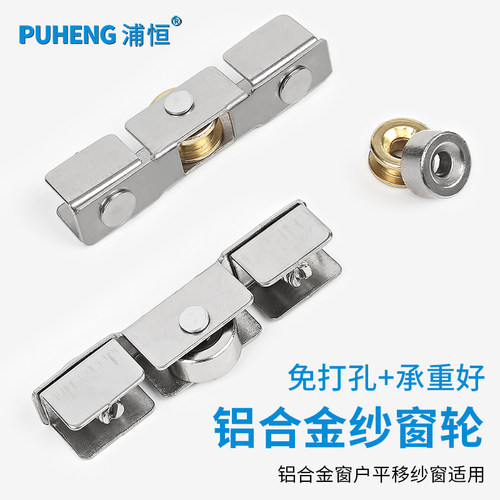 铝合金防蚊纱窗滑轮推拉纱门滚轮