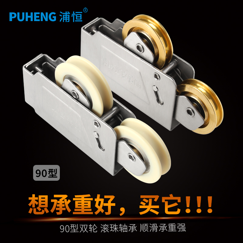 浦恒老式90铝合金门窗滑轮不锈钢