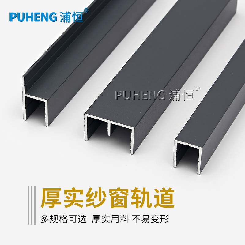 平移金刚网纱窗导轨推拉纱窗轨道